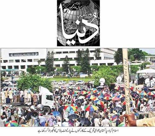 تحریک منہاج القرآن Minhaj-ul-Quran  Print Media Coverage پرنٹ میڈیا کوریج Daily Dunya Front Page
